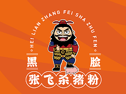 江西南昌米粉快餐｜餐飲品牌視覺VI設(shè)計