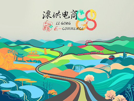 溧供电商文创