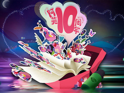 阿芙10周年（个人主页-ZMjA1MDAwNDQ=） - 电商 - 站酷设计师秀秀秀秀秀秀原创素材 - 站酷ZCOOL