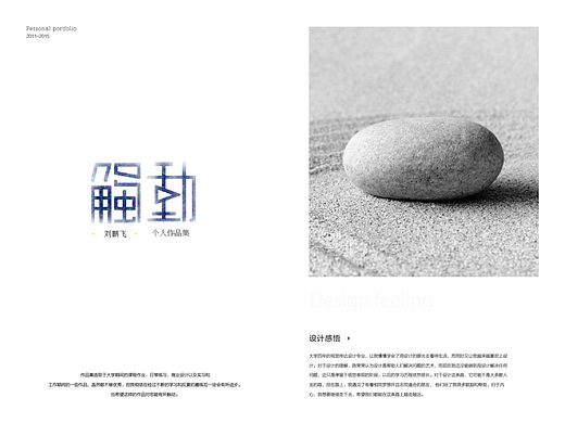 触动——个人作品集