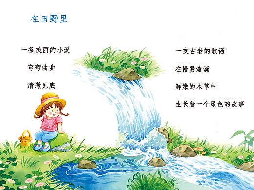 儿童诗《小溪》