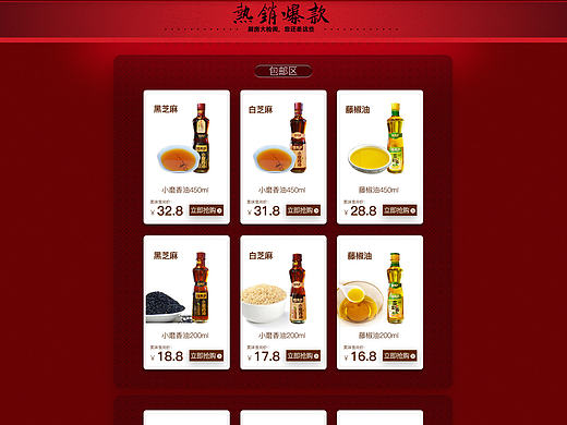 川味便捷调料 美食 四川 美味 天猫首页 食品首页 精品推荐 店铺首页模板 淘宝首页 自定义首页  