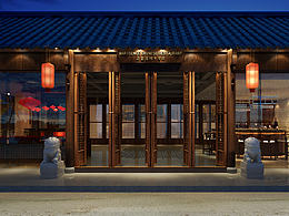 巴哈馬中餐廳室內(nèi)設(shè)計(jì)方案