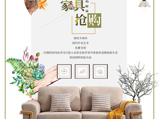 家居海报