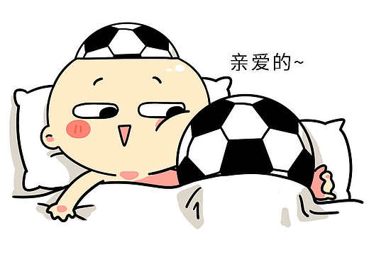 赛季，球迷的姨妈期