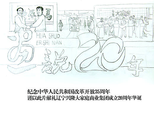 中国新青年——董昕    《画说二十年》纪念改革开放35周年献礼作品           