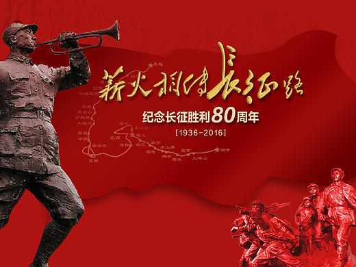 长征80周年专题网站设计