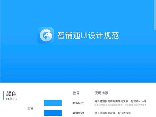 智铺通界面设计的规范（个人主页-ZMzg5OTQyNjQ=） - APP界面 - 站酷设计师设计师ued原创素材 - 站酷ZCOOL