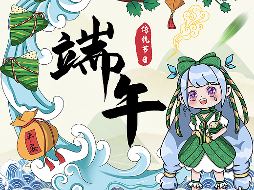 端午安康