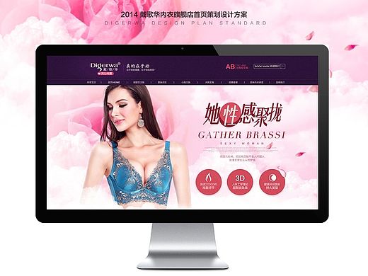 电商天猫女士调整型内衣旗舰店首页策划详情页海报设计