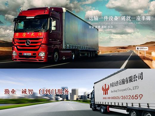 华荣大件运输banner