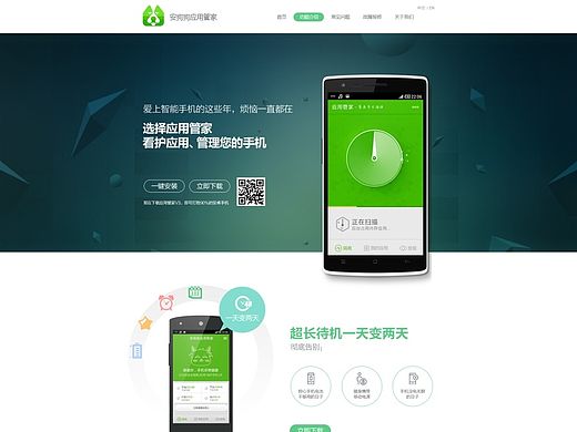 应用管家官网