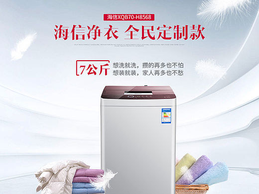 海信波轮洗衣机详情页