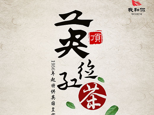 茶 英德红茶 红茶设计 我和你 春茶