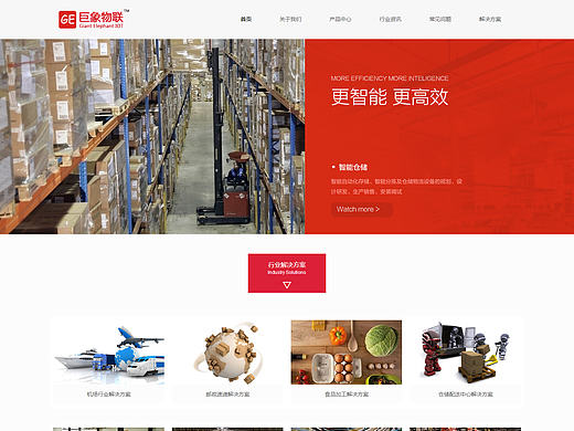 网站页面设计-物流行业