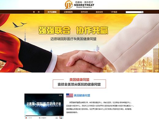 医疗专题之美国医疗联盟