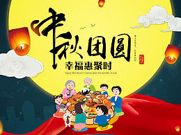 中秋海报