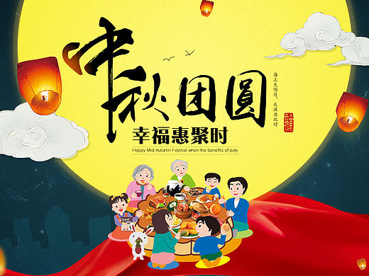 中秋海报