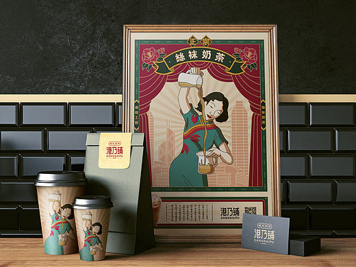 饮品/奶茶品牌设计（港乃铺）