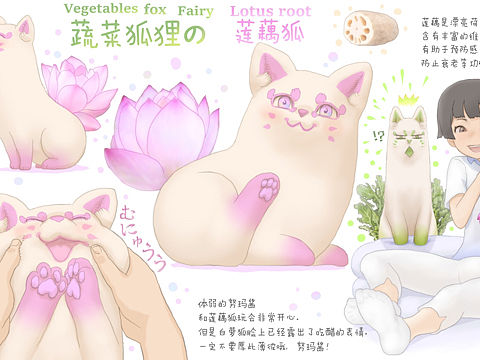 【蔬菜精灵】莲藕狐