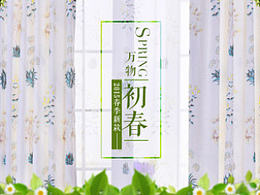 窗帘的海报总感觉不好做！！