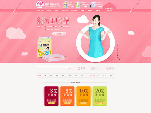 母婴首页/尿不湿首页/孕产妇首页