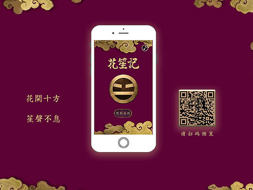 花笙记H5设计