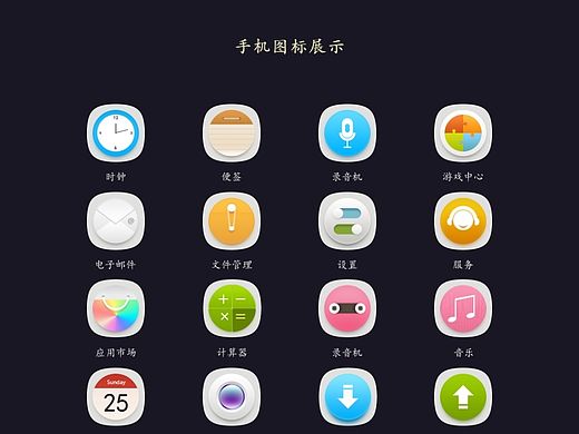 手機(jī)圖標(biāo)—02（個(gè)人主頁(yè)-ZMTM3NTkxNjQ=） - 其他 - 站酷設(shè)計(jì)師秋過(guò)七月原創(chuàng)素材 - 站酷ZCOOL