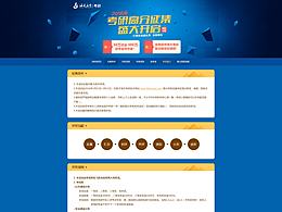 活動專題-海天考研