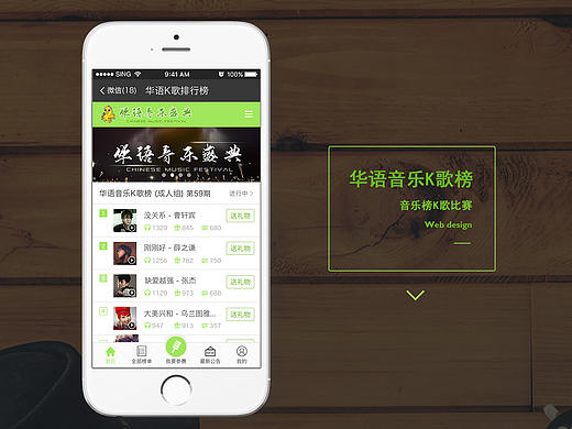 华语音乐榜手机网站（个人主页-ZMjAxNTg4NDQ=） - 运营设计 - 站酷设计师DarcyWen原创素材 - 站酷ZCOOL