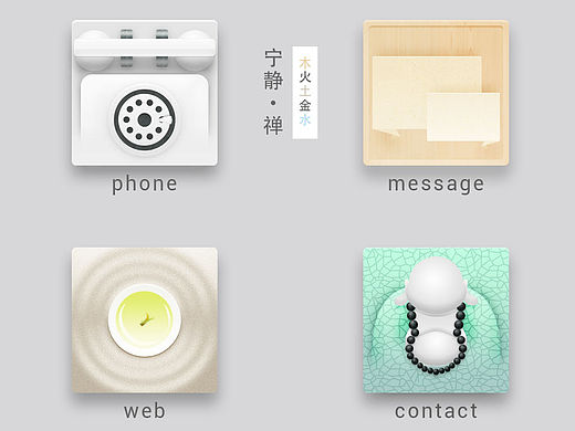禅意主题图标设计