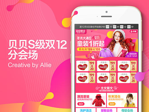 【2016】貝貝網(wǎng)S級大促雙12預熱分會場-原創(chuàng)模版（個人主頁-ZMjE3MjA4MDg=） - 其他UI - 站酷設計師艾力艾力丫原創(chuàng)素材 - 站酷ZCOOL