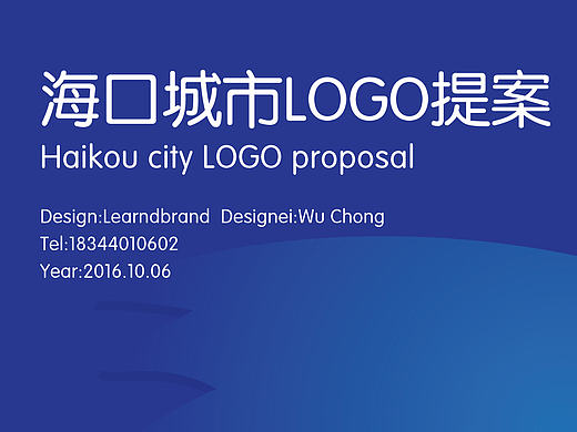 海口城市LOGO