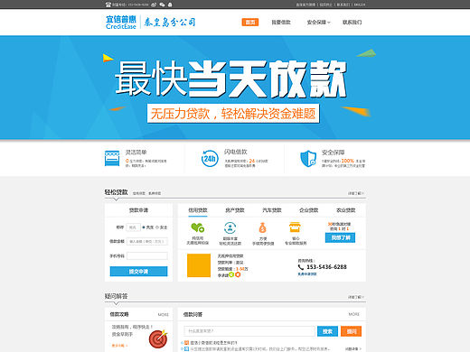 贷款公司网页设计