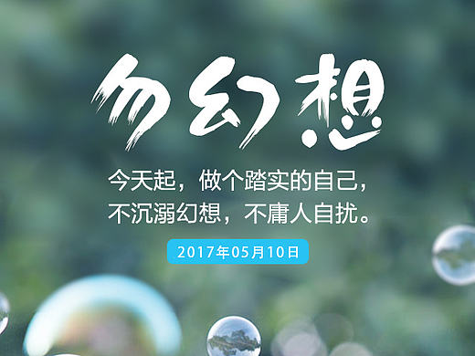 2017正能量励志图片 正能量表情包 正能量素材 正能量的人 正能量背景 传递正能量