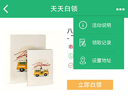 一個(gè)模塊（天天白領(lǐng)）