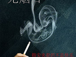 世界无烟日