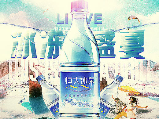 矿泉水练习海报