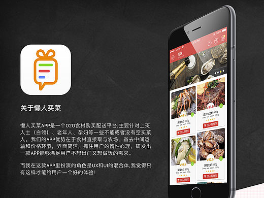 【懒人买菜】一款食材购买配送APP