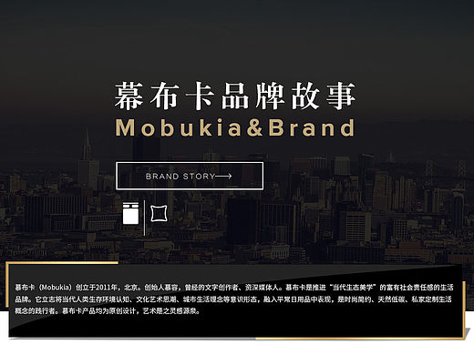品牌故事页面（简约）