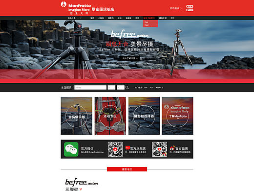 天猫 曼富图 新开店 首页设计（个人主页-ZMjEwMTM4ODA=） - 电商 - 站酷设计师小耳朵喵原创素材 - 站酷ZCOOL