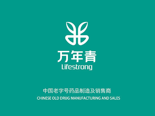 万年青制药 大型现代化制药企业