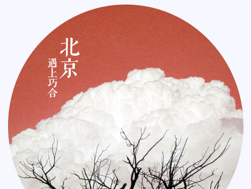 巧合摄影/创意摄影/