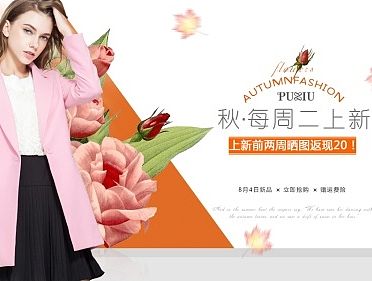 女装上新海报/秋季上新/女装海报/服饰类海报