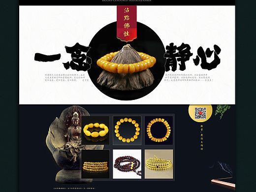 珠宝琥珀蜜蜡黄金首饰首页设计电商设计网页设计