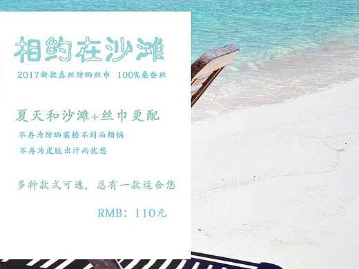 丝巾海报
