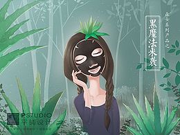 面膜