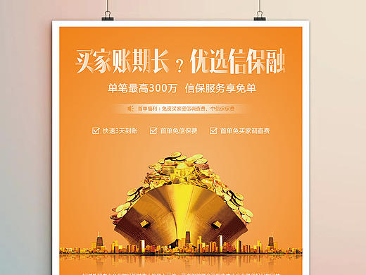金融海报