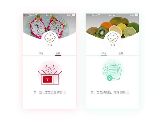 爱美食APP空状态