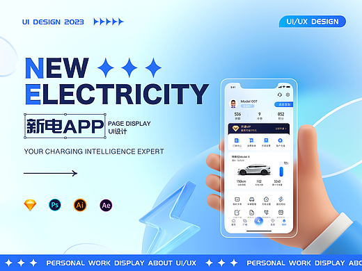 新电APP充电软件-UI界面设计